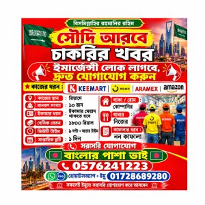 সৌদি আরবে চাকরির বিজ্ঞপ্তি 2026 রিয়াদ 🇸🇦 সৌদি আরব কাজের সন্ধান Ksajob বাংলার পাশা ভাই Saudi jobnews