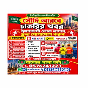 সৌদি আরবে চাকরির খবর সৌদি আরব রিযাদে চাকরির খবর ২০২৬