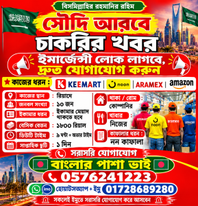 সৌদি আরবে চাকরির বিজ্ঞপ্তি 2026 রিয়াদ 🇸🇦 সৌদি আরব কাজের সন্ধান Ksajob